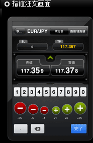 FXTF for iPhone 指値注文画面