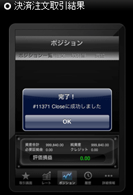 FXTF for iPhone 決済注文取引結果画面